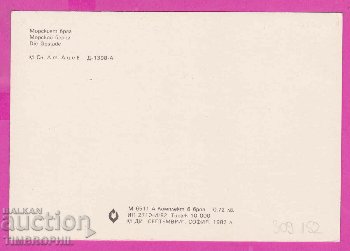 Delivery of 309152 / Village of Banya - Varna seaside Septemvri PK