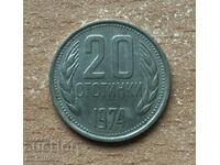 Рядка монета от 20 стотинки 1974 г.