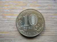 10 rubles 2013 - Russia (Goroda voinskoi slavy Arkhangelsk)