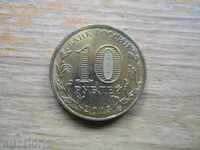 10 rubles 2013 - Russia (Cities of Glory - Bryansk)