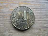 10 rubles 2013 - Russia (Goroda voinskoi slavy Volokolamsk)