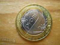 2 ruble 2009 - Belarus (bimetal)