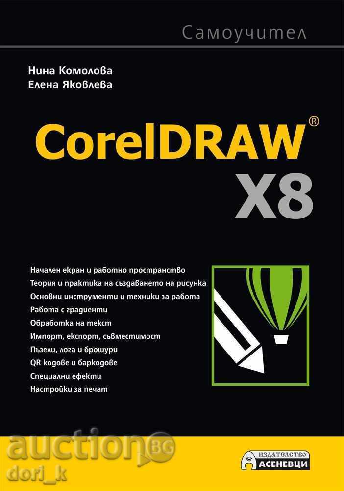 CorelDRAW X8. Самоучител