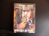 Принуден да убива екшън филм Стивън Сегал България мафия DVD