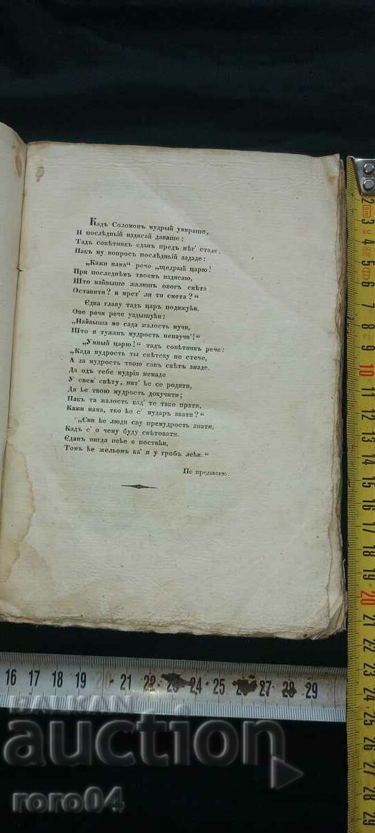 Auction OLD WORLD BOOK - 1840 Auction OLD WORLD BOOK - 1840