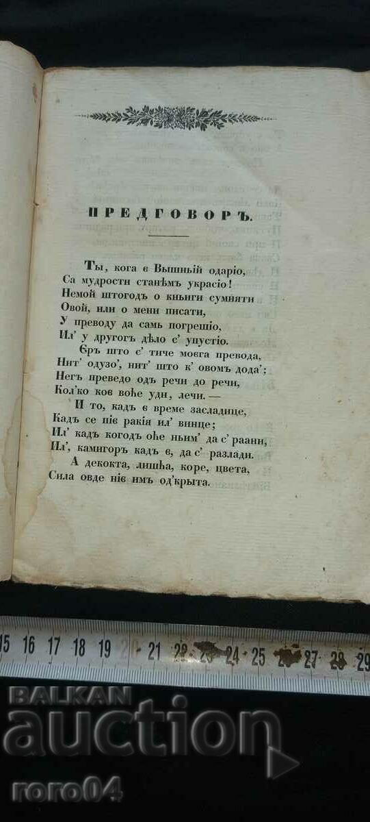 Delivery of OLD WORLD BOOK - 1840 Delivery of OLD WORLD BOOK - 1840