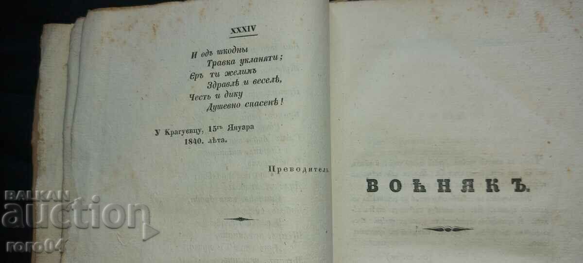 OLD WORLD BOOK - 1840 - 5 OLD WORLD BOOK - 1840 - 5
