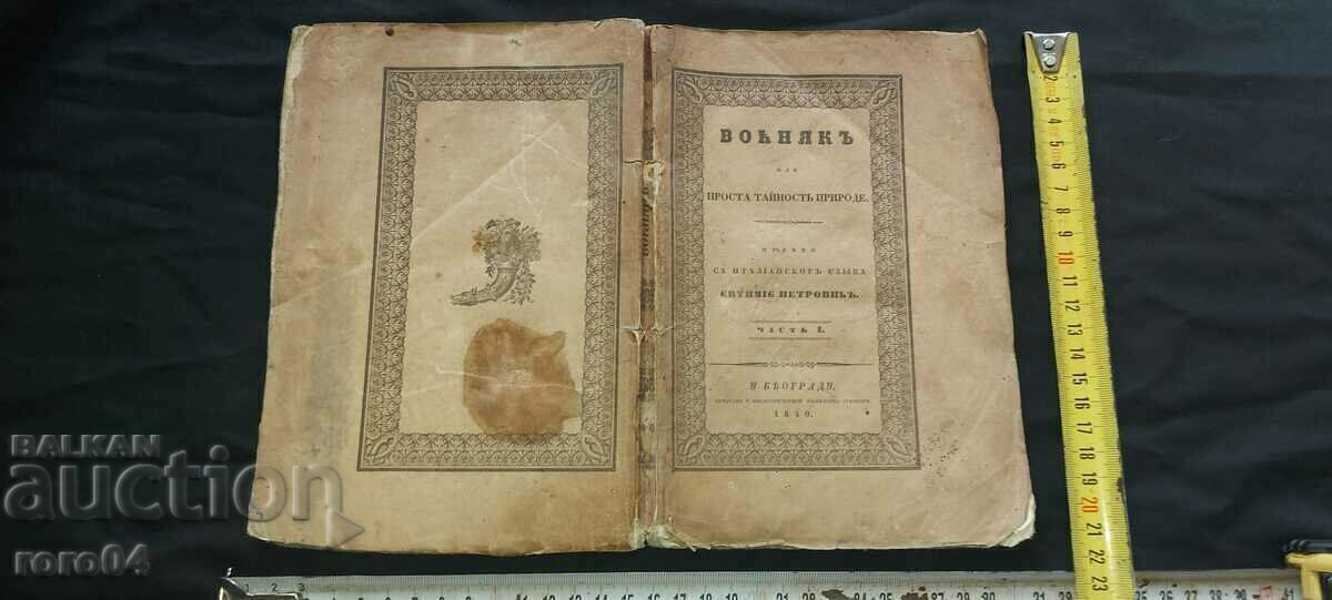 OLD WORLD BOOK - 1840 OLD WORLD BOOK - 1840