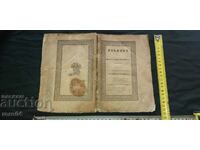 CARTEA LUMII VECHE - 1840