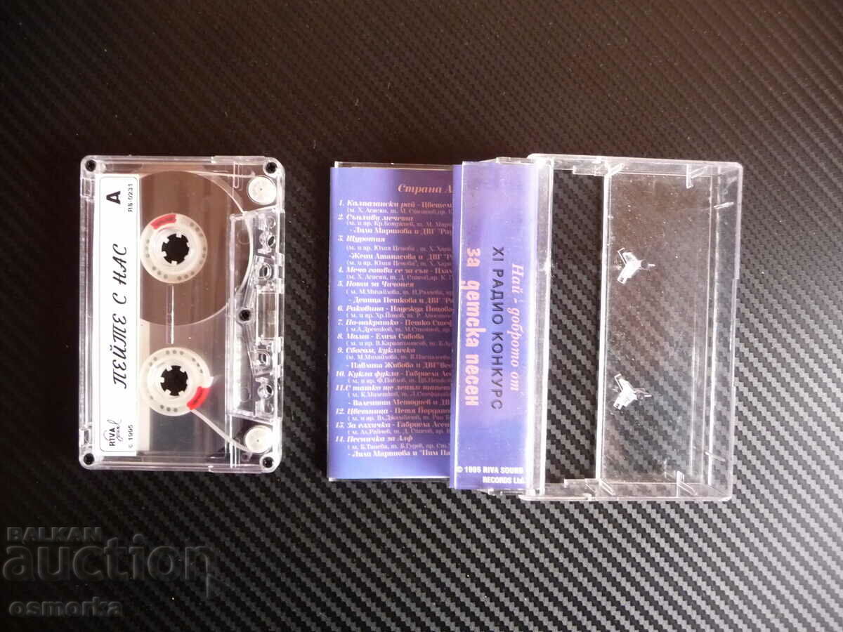 Sing with us Best of XI Radio Children's Song Contest with price 12.00 BGN | € 6.14 Sing with us Best of XI Radio Children's Song Contest with price 12.00 BGN | € 6.14