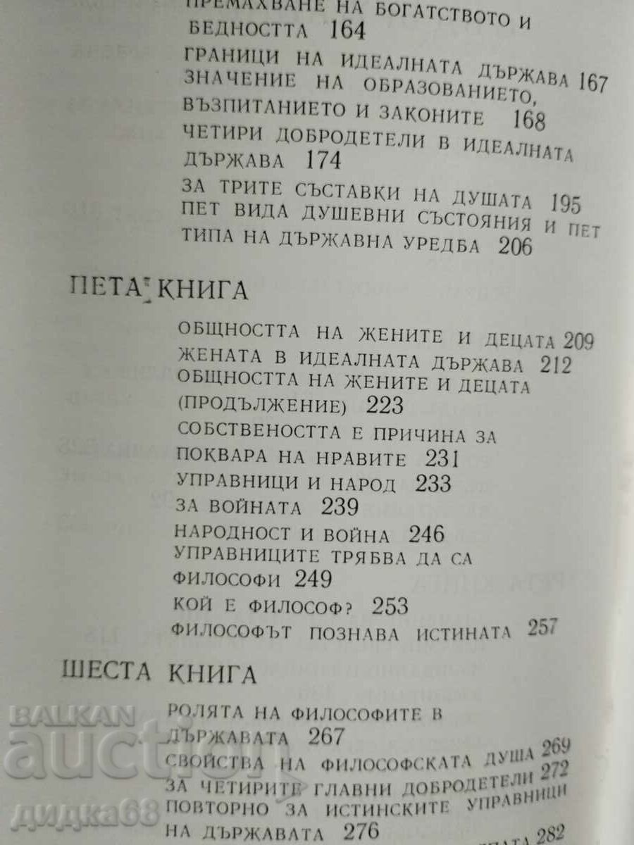 Licitație Statul / Platon Licitație Statul / Platon