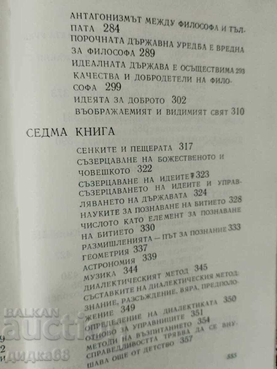 Livrarea Statul / Platon Livrarea Statul / Platon