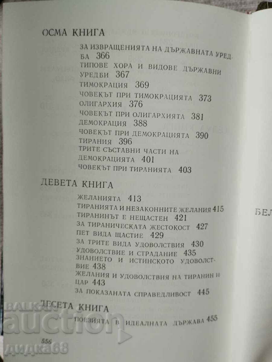 Statul / Platon - 5 Statul / Platon - 5