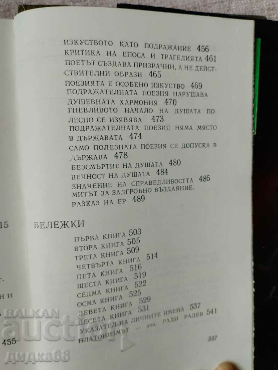 Statul / Platon - 6 Statul / Platon - 6