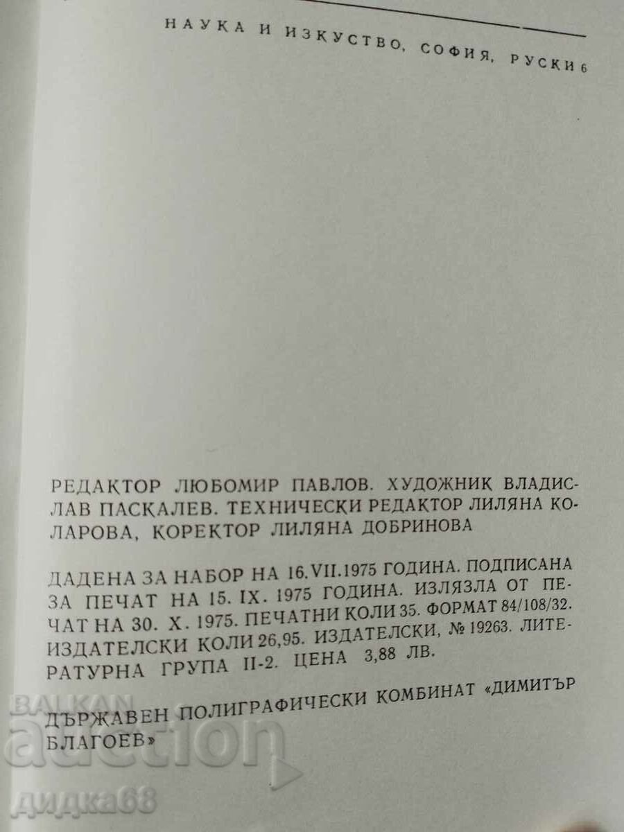 Statul / Platon - 7 Statul / Platon - 7