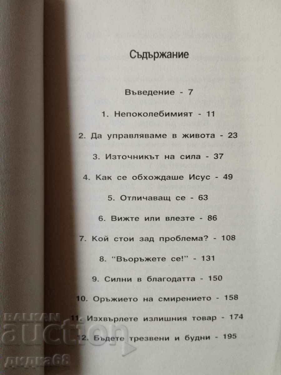 Do not give up! / John Bevier with price 20.00 BGN | € 10.23 Do not give up! / John Bevier with price 20.00 BGN | € 10.23