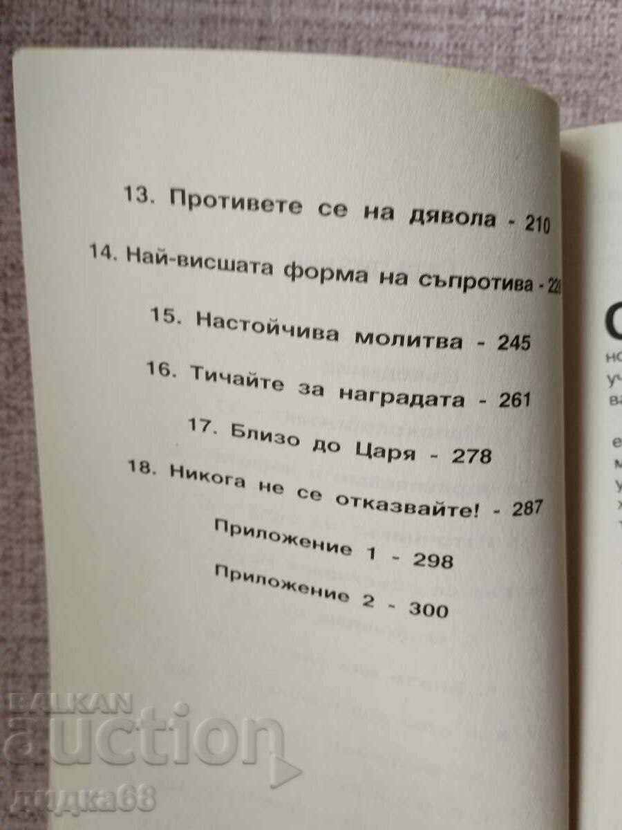 Auction Do not give up! / John Bevier Auction Do not give up! / John Bevier