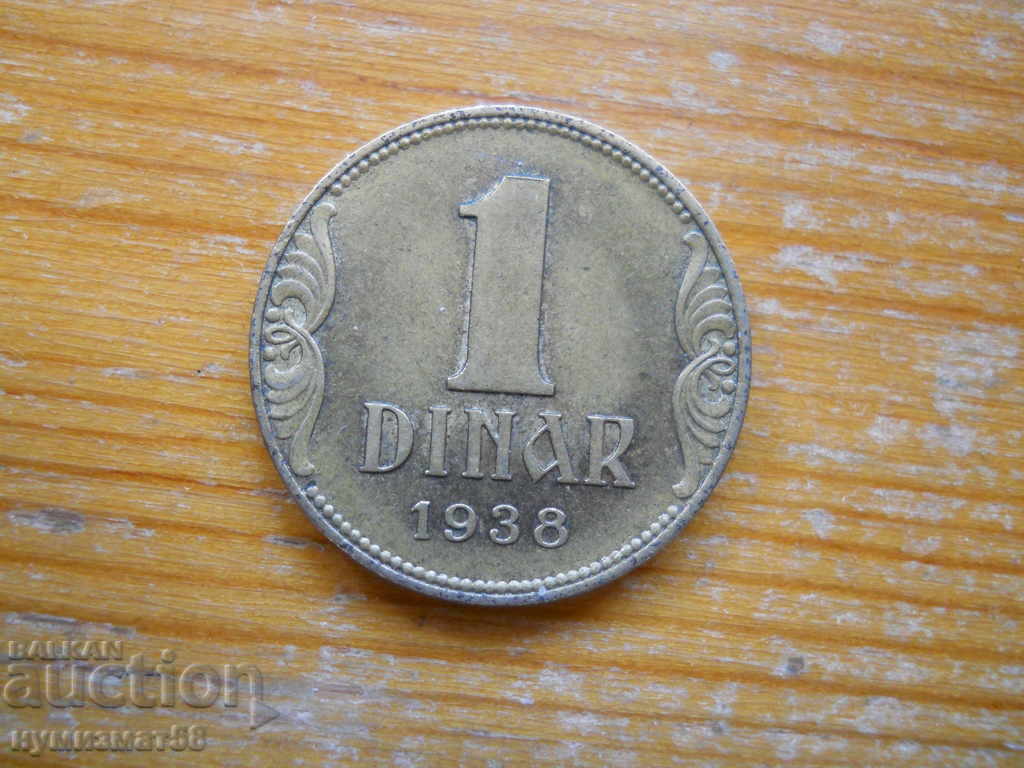 1 динар 1938 г. - Югославия