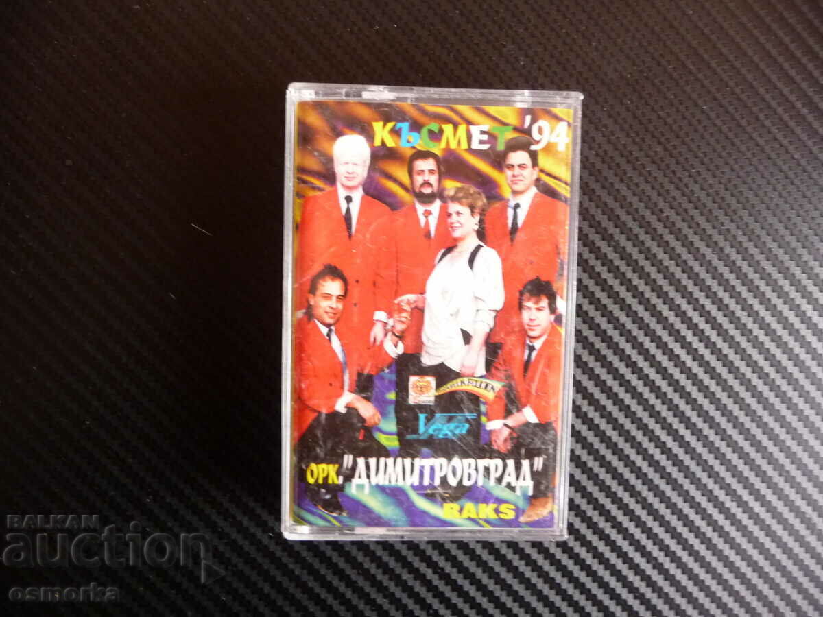 Ορχ. Dimitrovgrad Kusmet'94 ορχήστρα λαϊκής μουσικής λαϊκή μουσική