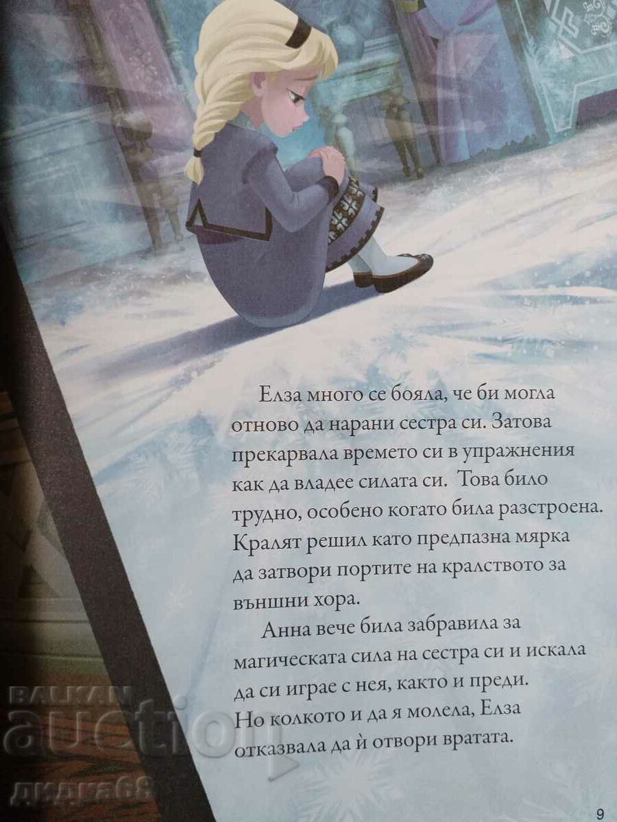 Frozen / Winnie the Pooh / The Lion King - Σετ της Disney με τιμή 30.00 BGN | € 15.34 Frozen / Winnie the Pooh / The Lion King - Σετ της Disney με τιμή 30.00 BGN | € 15.34