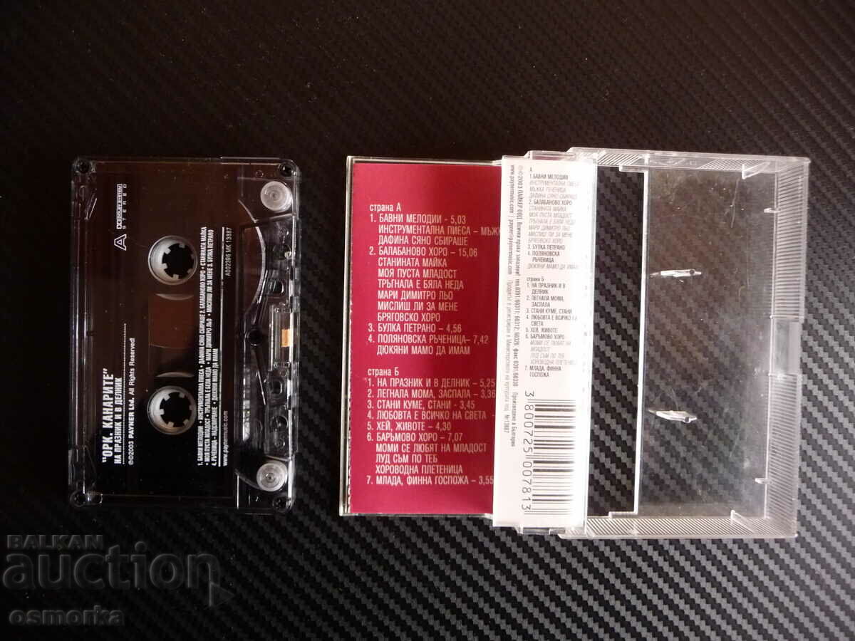 Orkestra Kanarte On a holiday and on a weekday Payner Planeta folk with price 12.00 BGN | € 6.14 Orkestra Kanarte On a holiday and on a weekday Payner Planeta folk with price 12.00 BGN | € 6.14