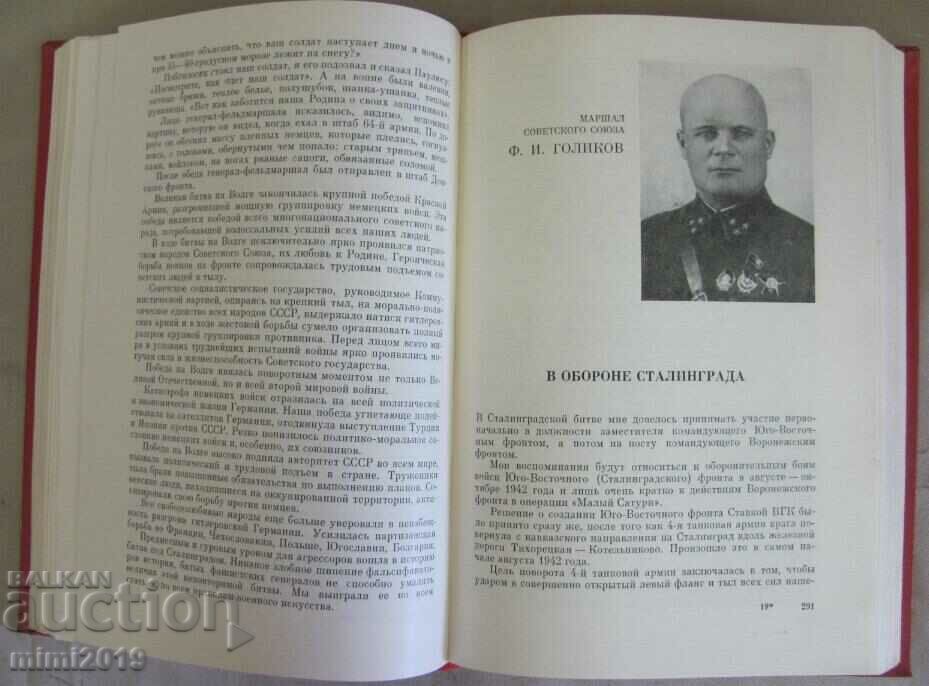 Аукцион 1968г. Книга- Сталинградската Епопея Аукцион 1968г. Книга- Сталинградската Епопея