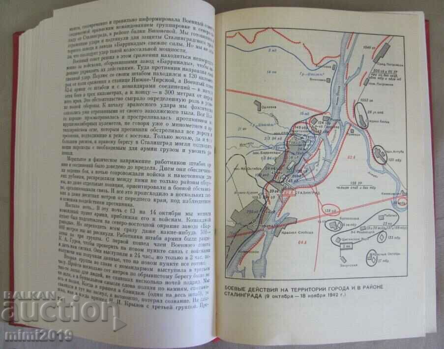 Доставка на 1968г. Книга- Сталинградската Епопея Доставка на 1968г. Книга- Сталинградската Епопея