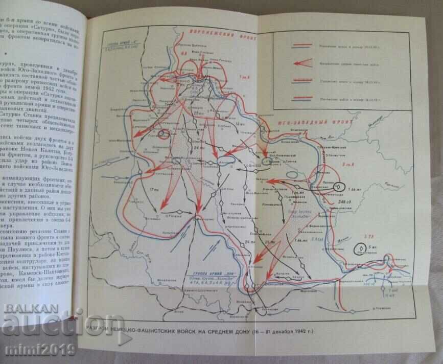 1968г. Книга- Сталинградската Епопея - 5 1968г. Книга- Сталинградската Епопея - 5
