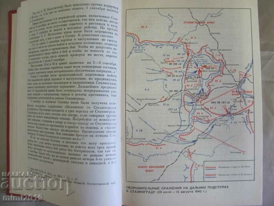 1968г. Книга- Сталинградската Епопея - 6 1968г. Книга- Сталинградската Епопея - 6