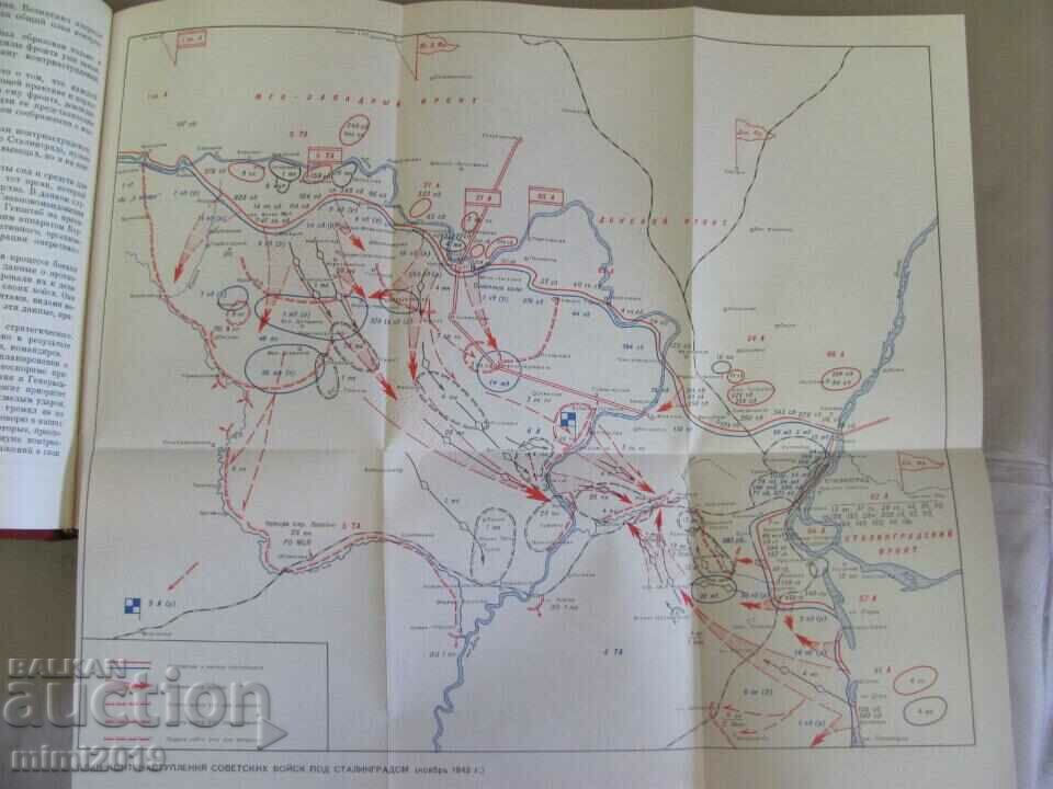 1968г. Книга- Сталинградската Епопея - 7 1968г. Книга- Сталинградската Епопея - 7