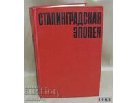 1968 Cartea - Epopeea Stalingradului