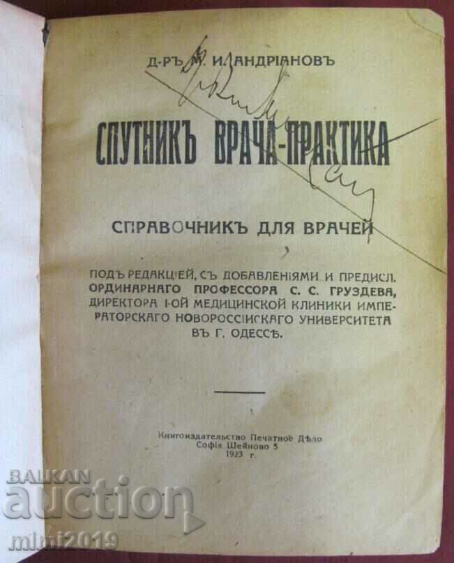1923 Medical Book for the Physician with price 108.00 BGN | € 55.22 1923 Medical Book for the Physician with price 108.00 BGN | € 55.22