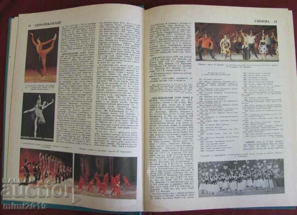 Δημοπρασία 1981 Βιβλίο - Εγκυκλοπαίδεια Μπαλέτου