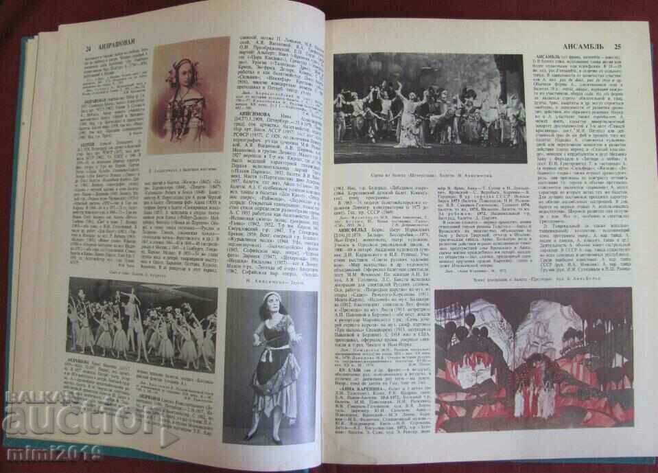 Παράδοση 1981 Βιβλίο - Εγκυκλοπαίδεια Μπαλέτου