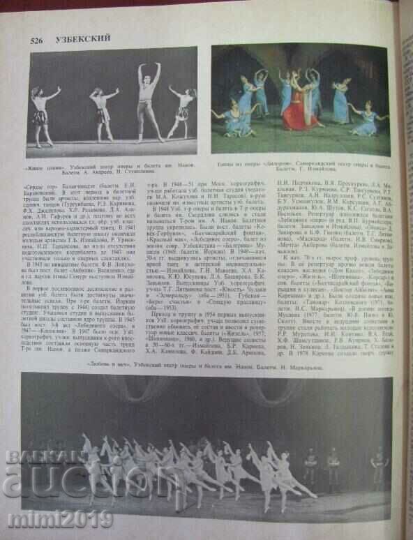 1981 Βιβλίο - Εγκυκλοπαίδεια Μπαλέτου - 5