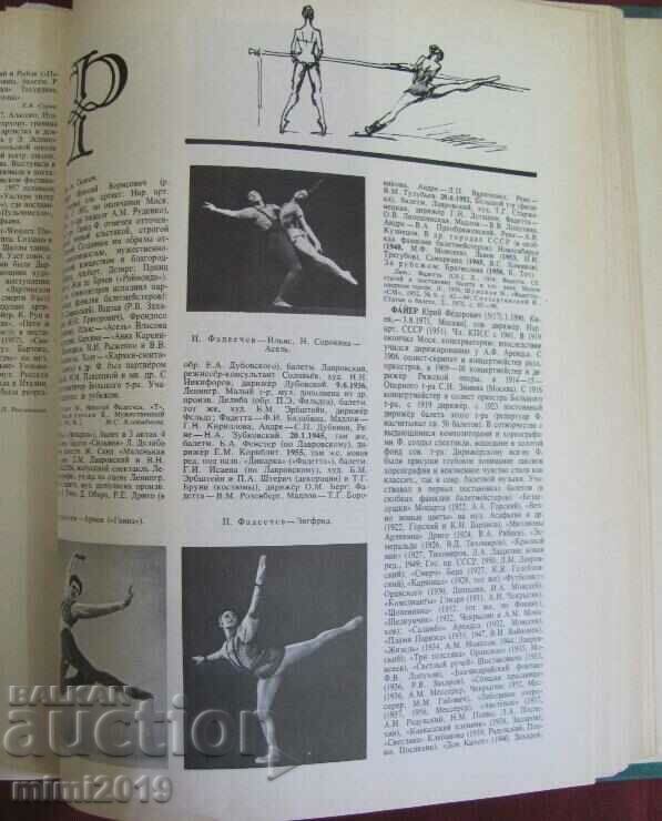 1981 Βιβλίο - Εγκυκλοπαίδεια Μπαλέτου - 6