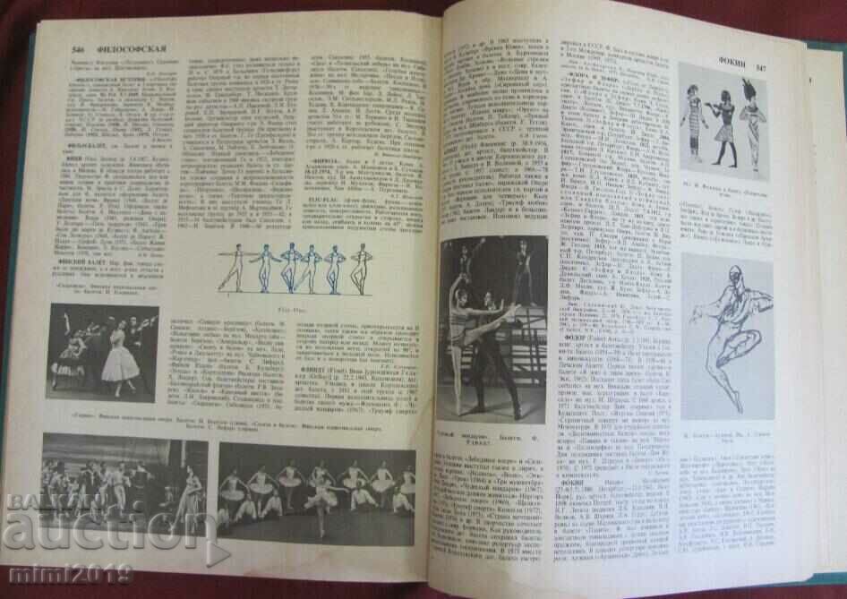 1981 Βιβλίο - Εγκυκλοπαίδεια Μπαλέτου - 7