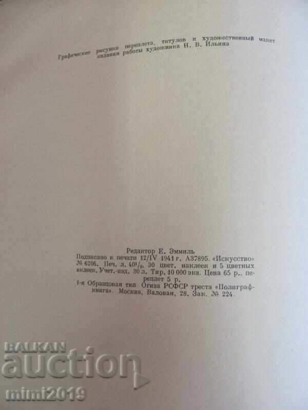 Auction 1941 Book Lermontov Auction 1941 Book Lermontov