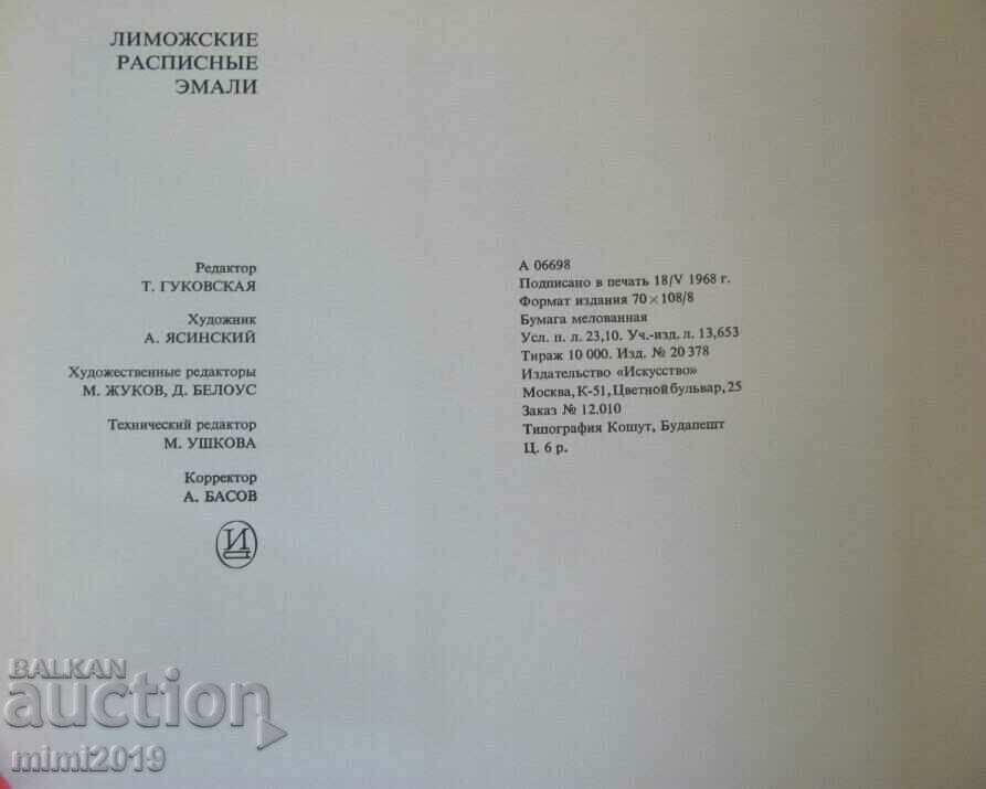 Auction 1969 Book on Images of Limoges Porcelain Auction 1969 Book on Images of Limoges Porcelain