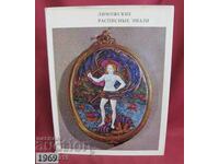 1969 Βιβλίο για τις εικόνες της πορσελάνης της Λιμόζ