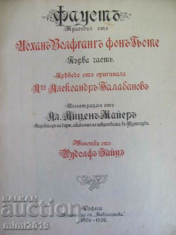1905-1906 Book - "Faust" with price 150.00 BGN | € 76.69