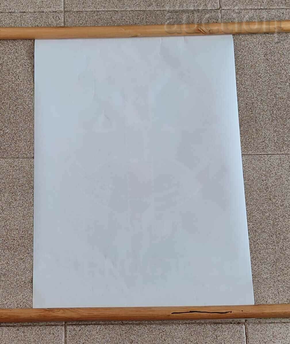 ΠΟΣΤΕΡ ΠΑΓΚΟΣΜΙΑ ΦΙΛΑΤΕΛΙΚΗ ΕΚΘΕΣΗ ΣΟΦΙΑ 1989 με τιμή 25.00 BGN | € 12.78