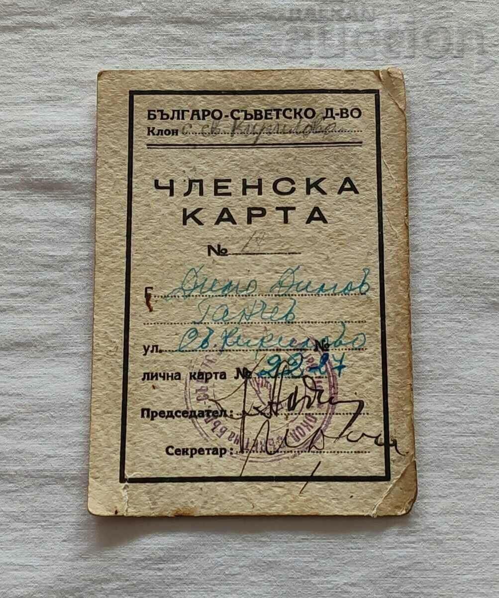 BULGARIAN-SOVIET ASSOCIATION MEMBERSHIP CARD 1945