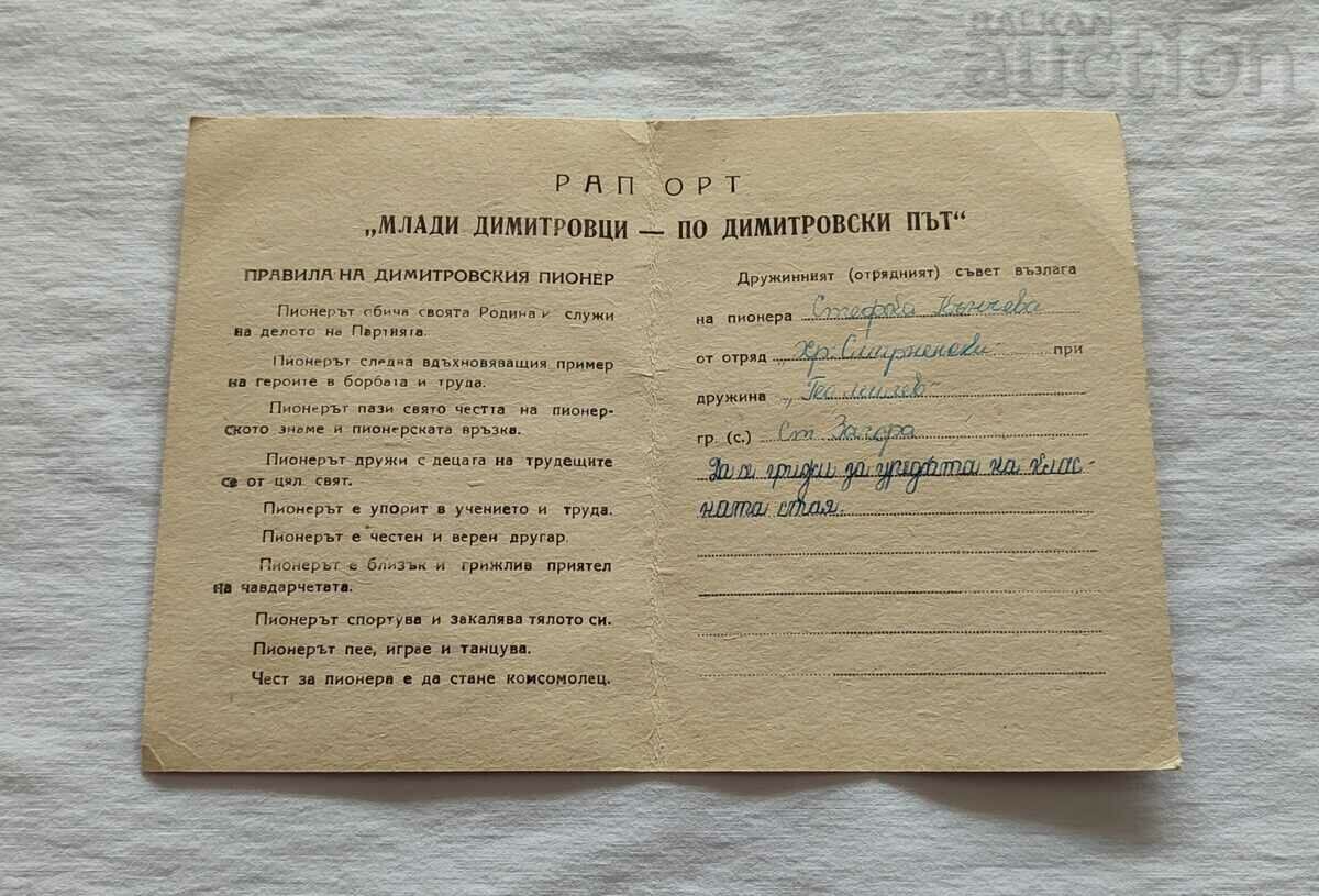 PIONEER ORDER STARA ZAGORA 1970 with price 3.00 BGN | € 1.53 PIONEER ORDER STARA ZAGORA 1970 with price 3.00 BGN | € 1.53