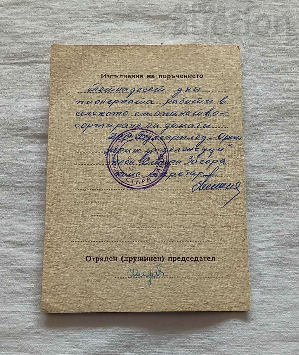 Auction PIONEER ORDER STARA ZAGORA 1970 Auction PIONEER ORDER STARA ZAGORA 1970