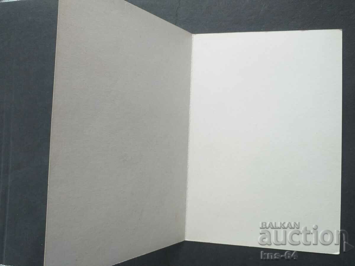 Συγχαρητήριος με τιμή 0.95 BGN | € 0.49 Συγχαρητήριος με τιμή 0.95 BGN | € 0.49