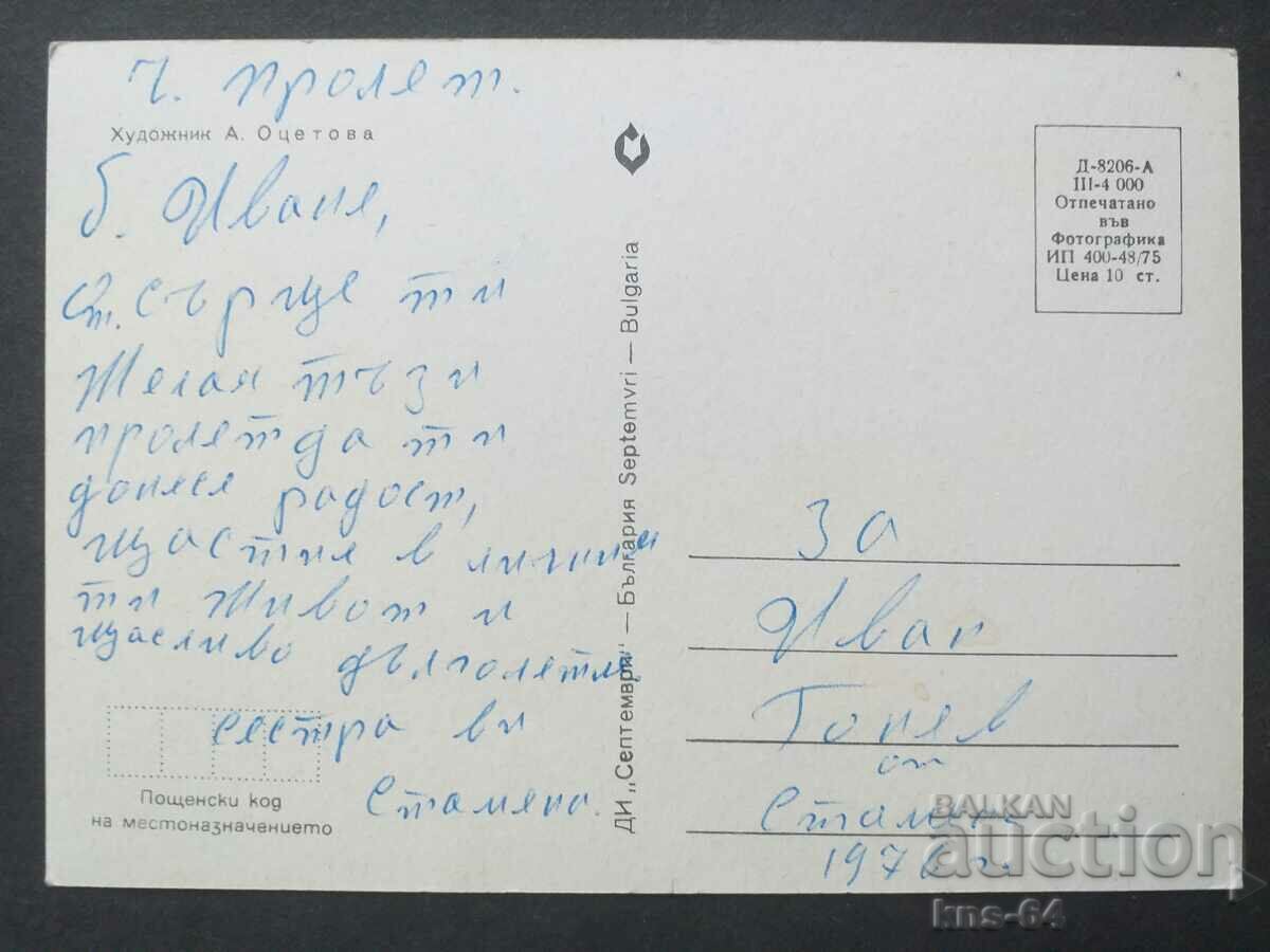 Συγχαρητήριος με τιμή 0.65 BGN | € 0.33 Συγχαρητήριος με τιμή 0.65 BGN | € 0.33