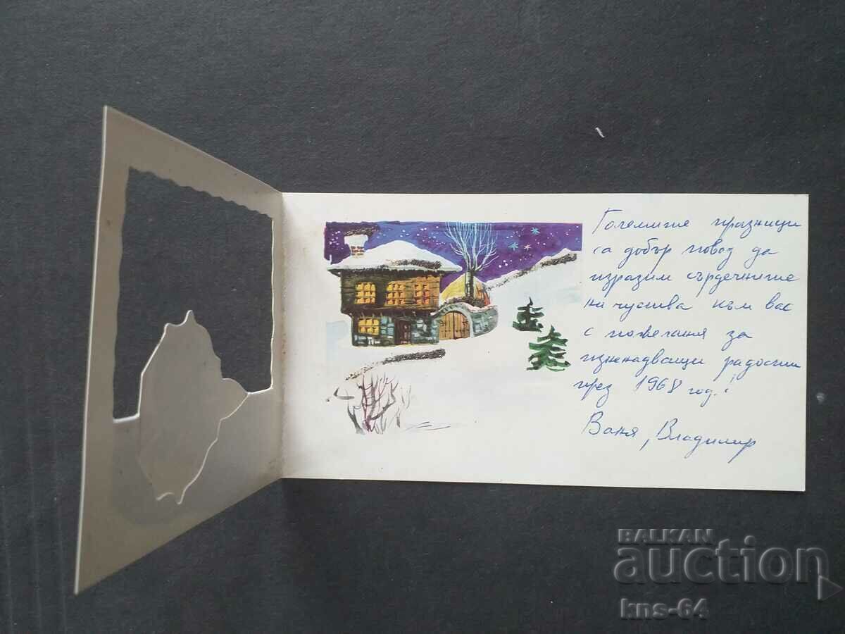 Поздравителна ЧНГ с цена 1.50 лв. | € 0.77 Поздравителна ЧНГ с цена 1.50 лв. | € 0.77