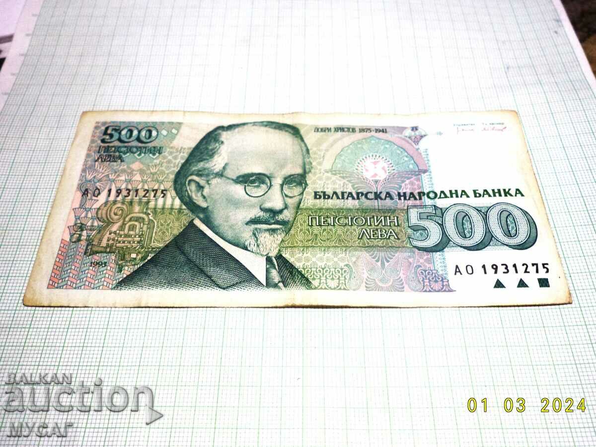 BULGARIA BANKNOTE 500 BGN 1993