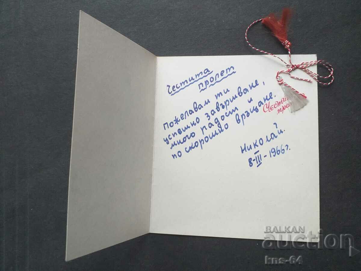 Συγχαρητήριος με τιμή 0.85 BGN | € 0.43 Συγχαρητήριος με τιμή 0.85 BGN | € 0.43